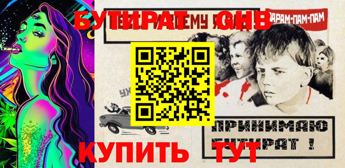Бутират бутандиол  Вход с VPN  Туймазы 