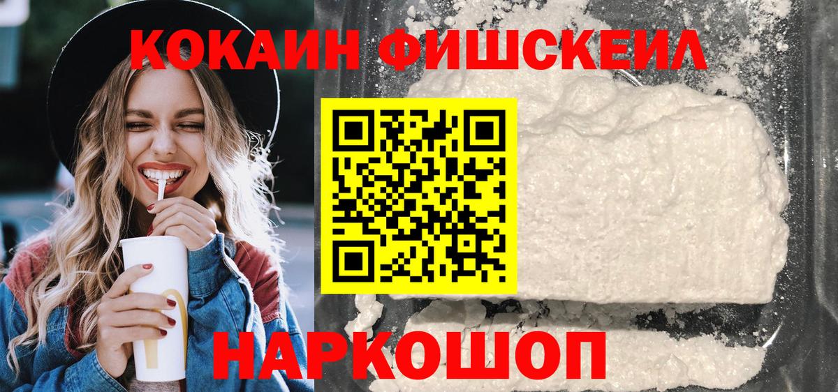 COCAIN FishScale Туймазы