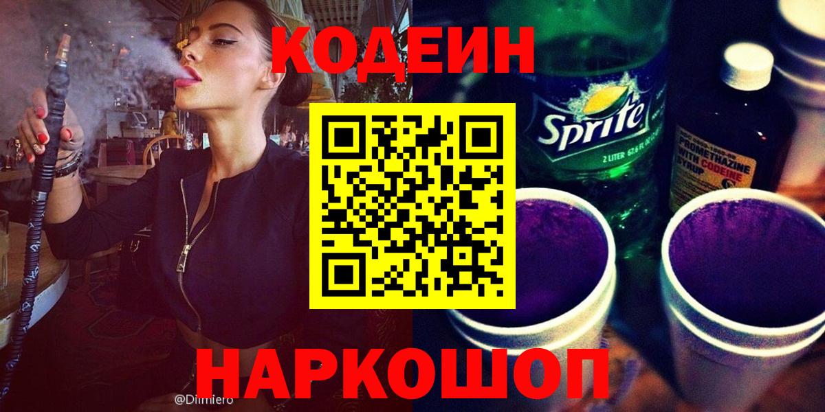 Туймазы  Кодеиновый сироп Lean Purple Drank  Вход с VPN 