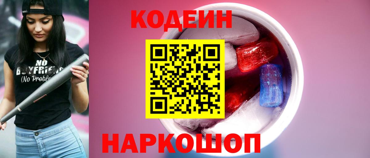 Codein Purple Drank Туймазы